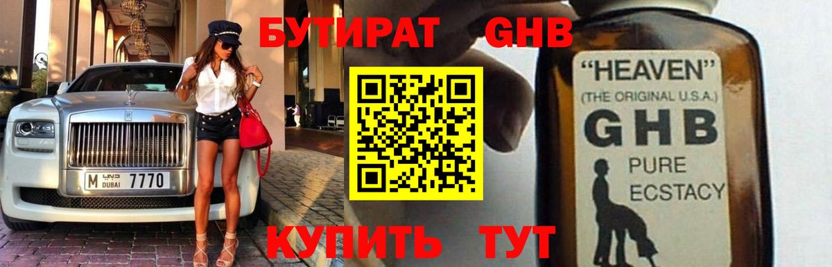 БУТИРАТ  Вход с VPN  Гатчина  Бутират BDO 33% 