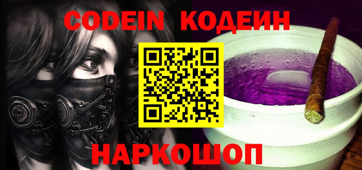 Гатчина  Codein Purple Drank  Кодеиновый сироп Lean Purple Drank  Вход с VPN 