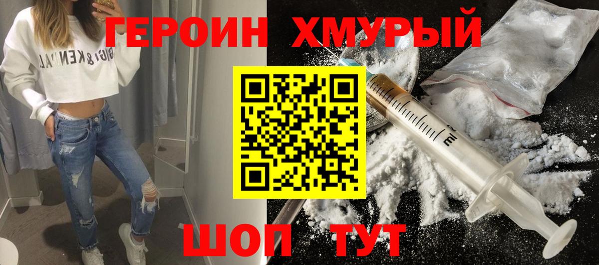 ГЕРОИН гречка Гатчина