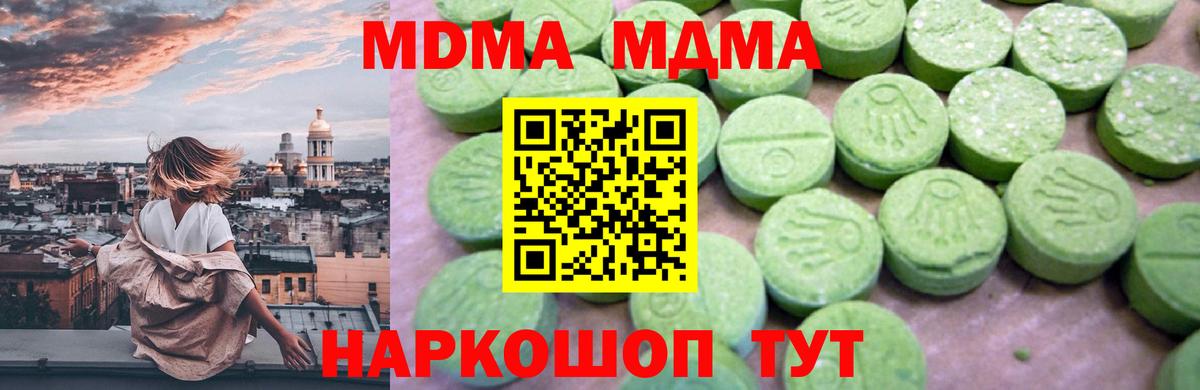 МДМА  Вход с VPN  Гатчина  МДМА молли  MDMA молли 