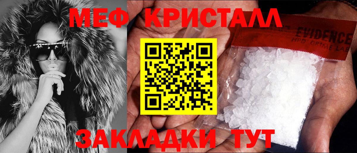 Мефедрон кристаллы Гатчина