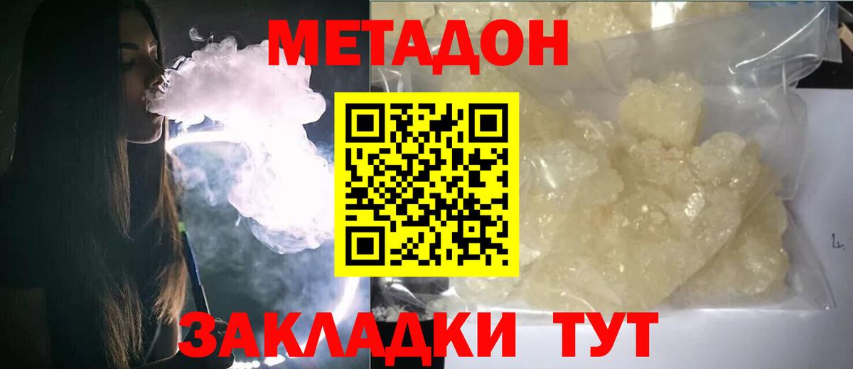 Метадон кристалл Гатчина
