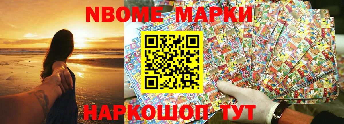 Марки N-bome 1,8мг Гатчина