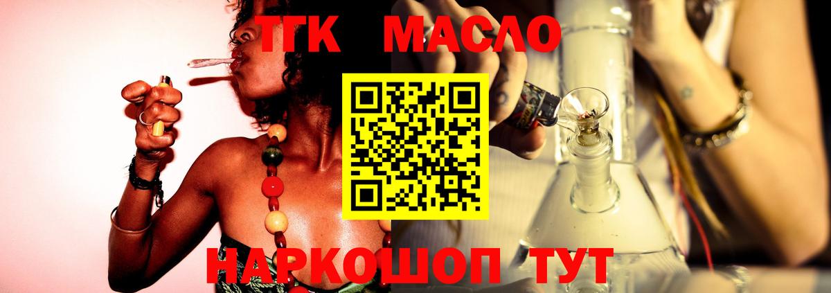 ТГК концентрат  Вход с VPN  Дистиллят ТГК концентрат  Гатчина 